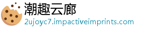 潮趣云廊
